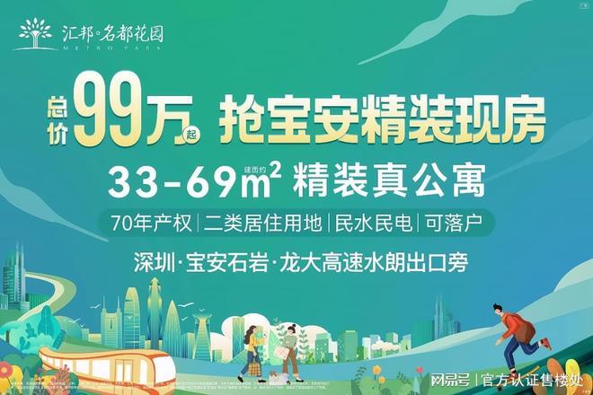 2026『汇邦名都花园』售楼中心官方详情